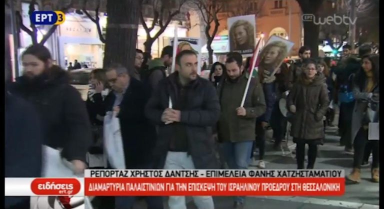 Εκδήλωση αλληλεγγύης στον Παλαιστινιακό λαό χθες στη Θεσσαλονίκη (video)