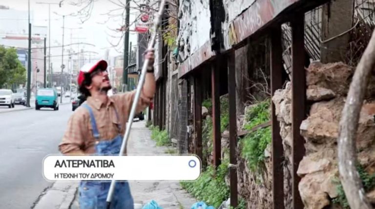 “Αλτερνατίβα”: Street Art, Graffiti και «μουτζούρες» στην Αθήνα (trailer)