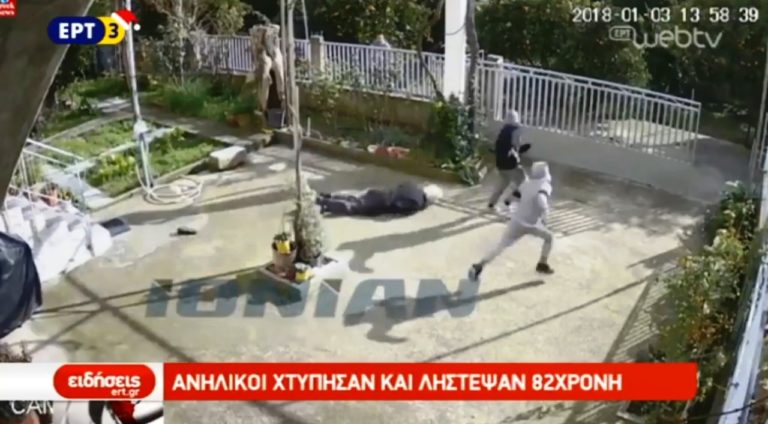 Ανήλικοι χτύπησαν και λήστεψαν 82χρονη στη Σπάρτη (video)