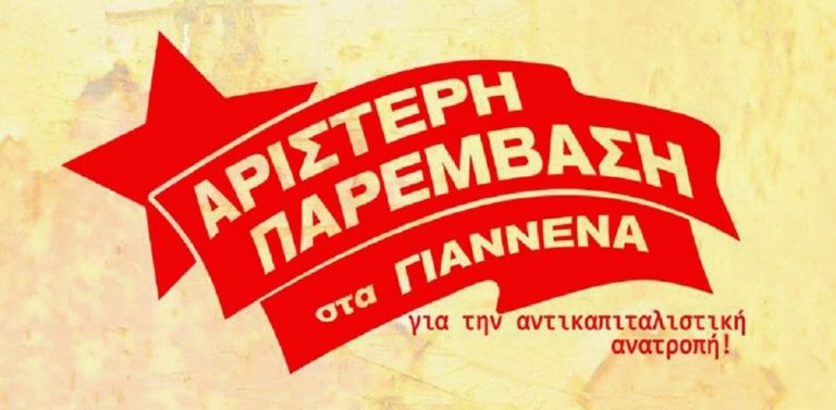 Εκδήλωση Αριστερής Παρέμβασης για το νερό