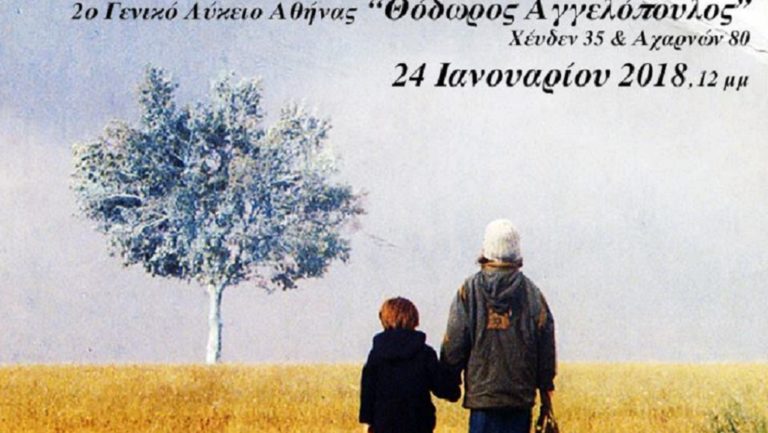 Τιμητική εκδήλωση για το Θόδωρο Αγγελόπουλο