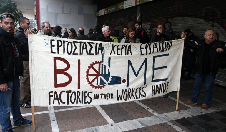 BIOME: Νέα συγκέντρωση για τον πλειστηριασμό στις 18/1