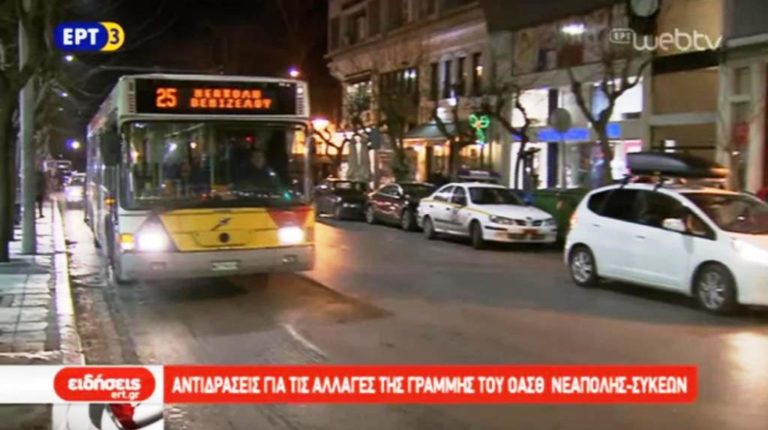 Αντιδράσεις για τις αλλαγές της γραμμής του ΟΑΣΘ Νεάπολης Συκεών (video)