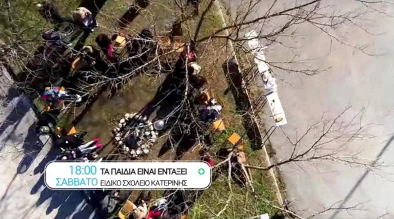 «Τα παιδιά είναι εν τάξει»: Ενιαίο Επαγγελματικό Ειδικό γυμνάσιο – λύκειο Κατερίνης (trailer)