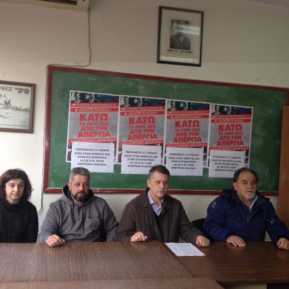 Εργατικό Κέντρο: Απεργία και συλλαλητήριο για το πολυνομοσχέδιο