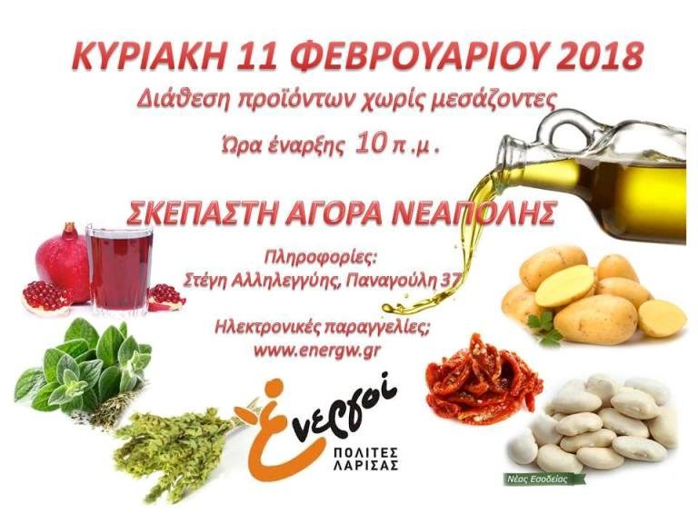 Διάθεση προιόντων χωρίς μεσάζοντες