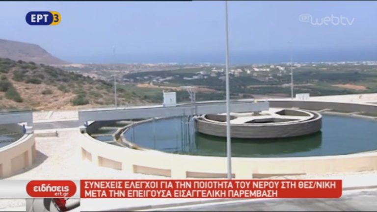 Συνεχείς έλεγχοι για την ποιότητα του νερού στη Θεσσαλονίκη (video)