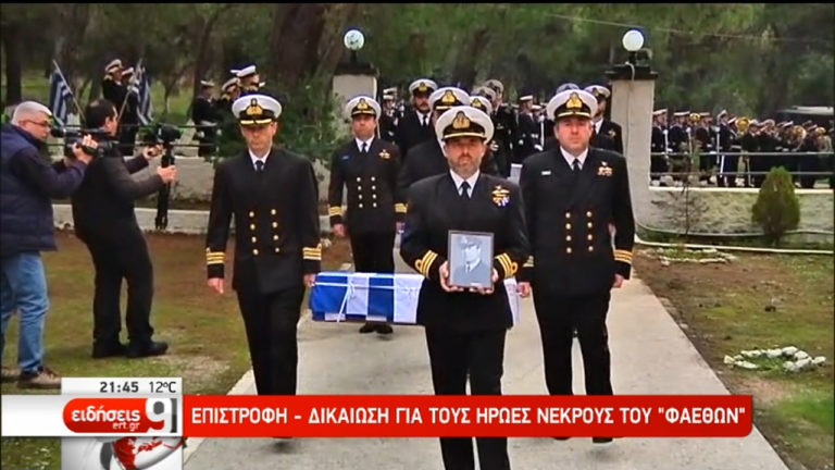 Επιστροφή-δικαίωση για τους ήρωες νεκρούς του “Φαέθων” (video)