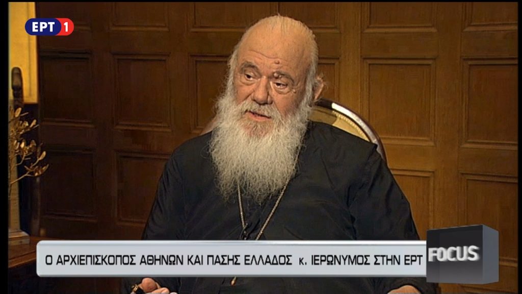 Συνάντηση Περιφερειάρχη Ιονίων Νήσων με Αρχιεπίσκοπο Αθηνών