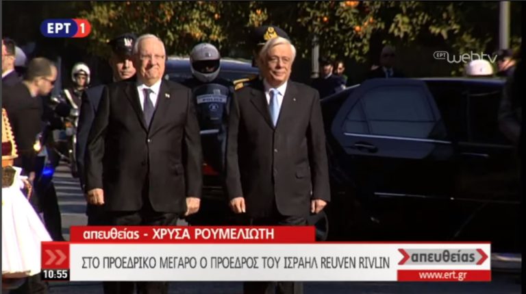 Συναντήσεις με τον ΠτΔ και τον Α. Τσίπρα του προέδρου του Ισραήλ – Κλειστό το μετρό στο Σύνταγμα