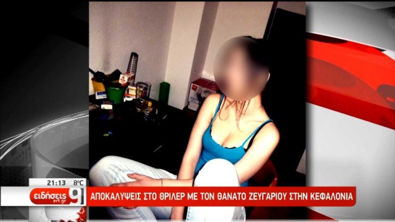 Κεφαλονιά: Αποκαλύψεις για την υπόθεση των αυτοκτονιών (video)