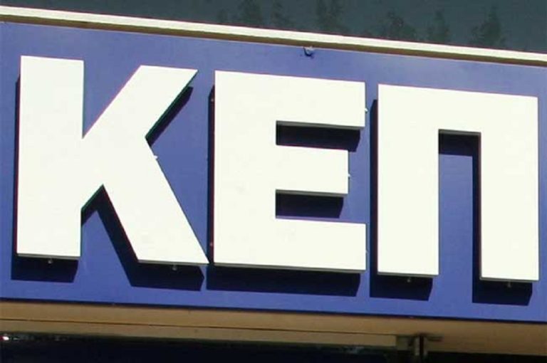 Χανιά: Κλειστό το Κ.Ε.Π. της Πλατείας Δικαστηρίων