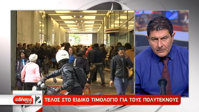 Κοινωνικό Τιμολόγιο: Έως 70% η έκπτωση -Τα κριτήρια υπαγωγής  (video)