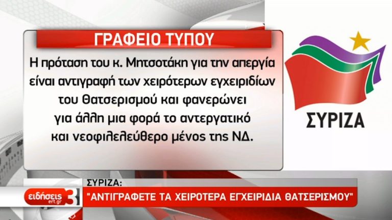 Συνεχίζεται η πολιτική αντιπαράθεση για τις απεργίες (video)