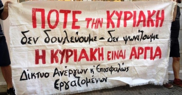 Συγκέντρωση διαμαρτυρίας για τη λειτουργία των καταστημάτων τις Κυριακές