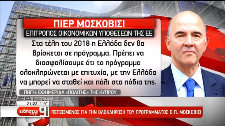 Κυβέρνηση: Ορόσημο το 2018 για την οριστική έξοδο της χώρας από την κρίση (video)