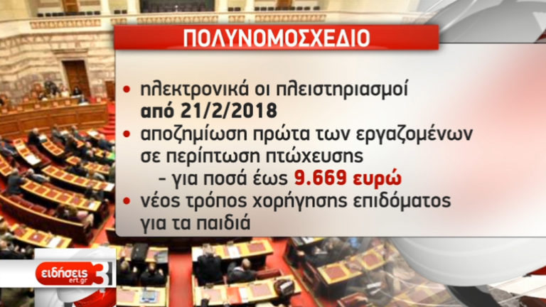 Σε εξέλιξη η συζήτηση του πολυνομοσχεδίου-Τα βασικά σημεία (video)