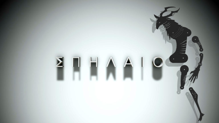 Το «Σπήλαιο» στο Θέατρο Τέχνης Κάρολου Κουν