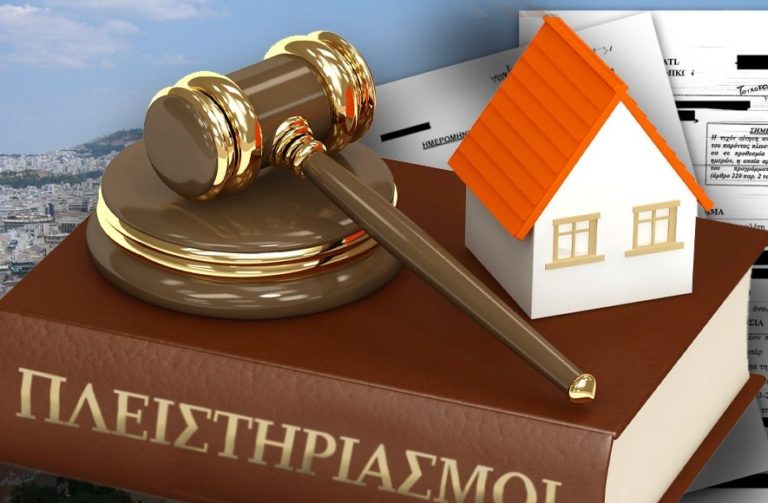 Δικηγόροι: Θα απέχουν από τους πλειστηριασμούς της πρώτης κατοικίας των ευάλωτων νοικοκυριών – Τι λέει η απόφαση της Ολομέλειας