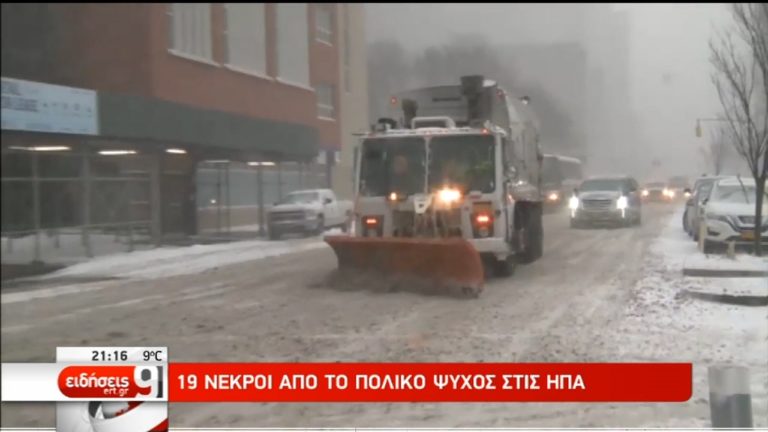 Πολικό ψύχος στις ΗΠΑ- Μέχρι και -67 έδειξε ο θερμόμετρο (video)