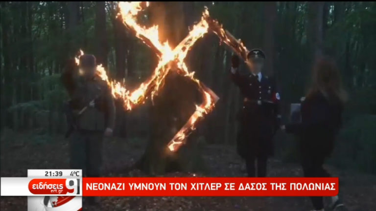 Νεοναζί ύμνησαν τον Χίτλερ σε δάσος της Πολωνίας, κοντά στο Άουσβιτς (video)