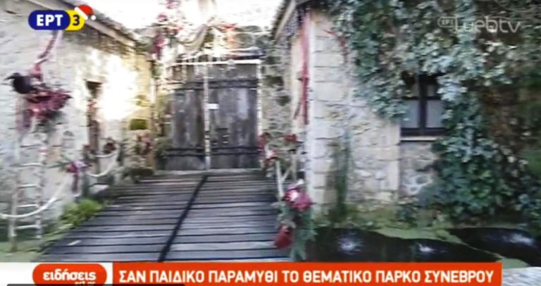 Θεματικό πάρκο Αιγιαλείας (video)