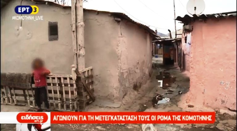 Αγωνιούν για τη μετεγκατάστασή τους οι Ρομά της Κομοτηνής (video)