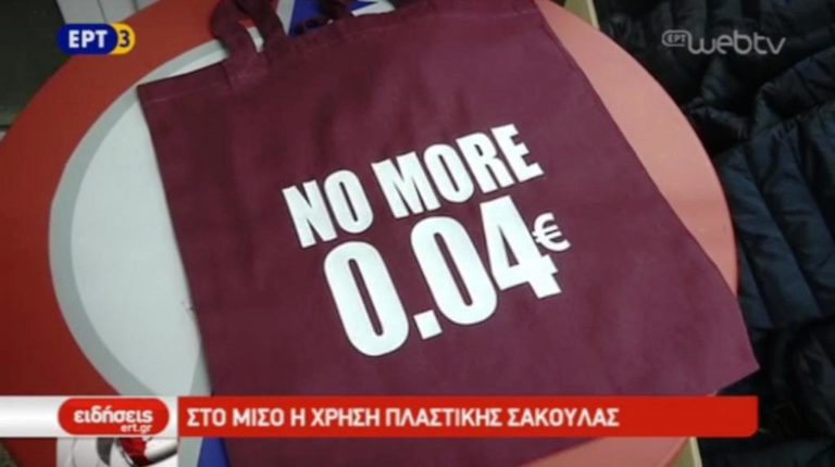 Στο μισό η χρήση της πλαστικής σακούλας (video)