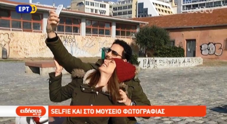 Selfies στο Μουσείο Φωτογραφίας Θεσσαλονίκης (video)