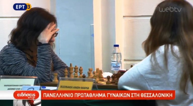 Πανελλήνιο Πρωτάθλημα Γυναικών Σκάκι στη Θεσσαλονίκη (video)