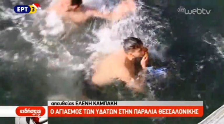 Ο αγιασμός των υδάτων στην παραλία της Θεσσαλονίκης (video)