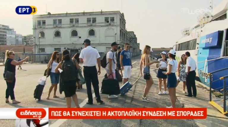 Επιχορήγηση της ακτοπλοϊκής σύνδεσης Θεσσαλονίκης -Σποράδων (video)