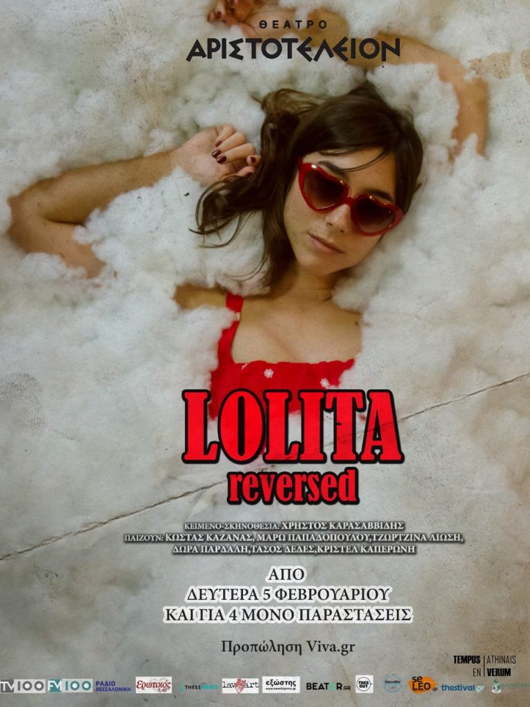 “Lolita Reversed” για 4 παραστάσεις στο θέατρο Αριστοτέλειον
