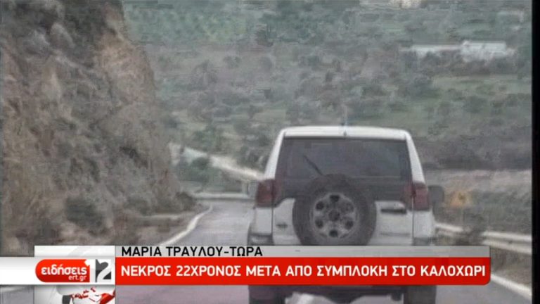 Νεκρός 22χρονος ύστερα από συμπλοκή στο Καλοχώρι (video)