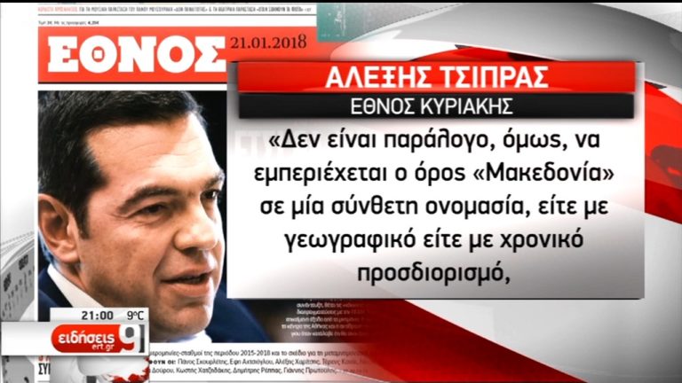 Αλ. Τσίπρας: Αν υπάρξει ευκαιρία λύσης, θα είναι εθνική ανοησία να μην την αξιοποιήσουμε (video)