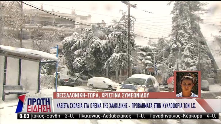 Προβλήματα από την κακοκαιρία -Σταδιακή βελτίωση από τα δυτικά (video)