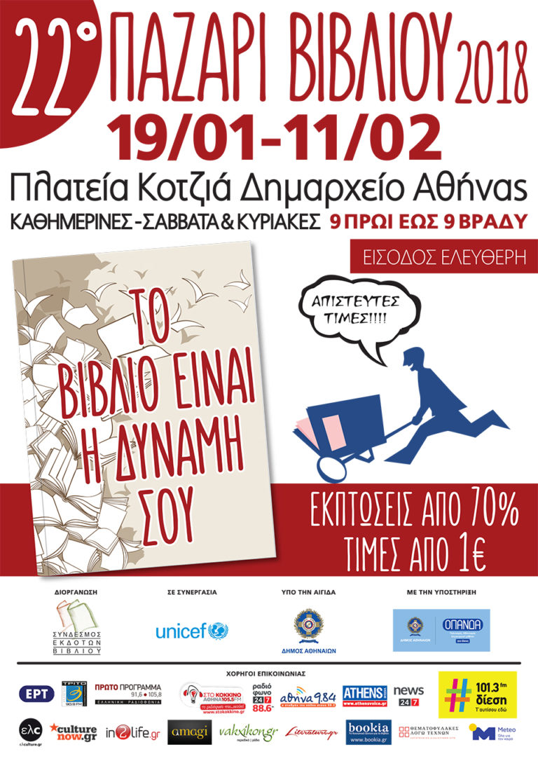 22ο Παζάρι Βιβλίου