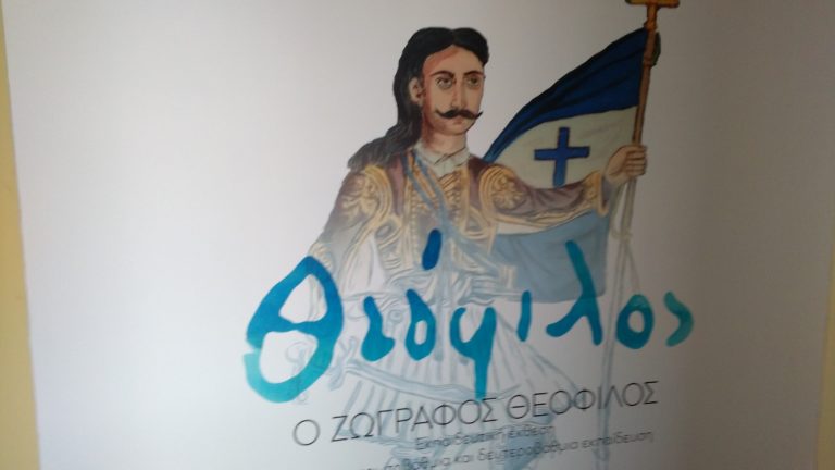 Έργα του Θεόφιλου σε έκθεση του Ναυπλίου