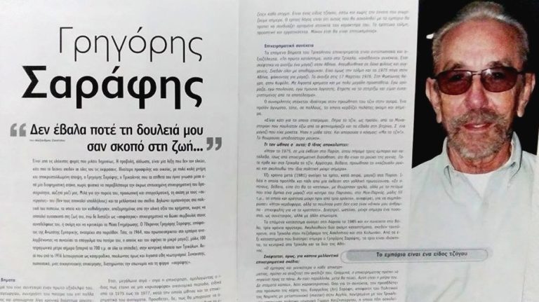 Τρίκαλα: Έφυγε ο “τζέντλεμαν” του εμπορίου Γ. Σαράφης