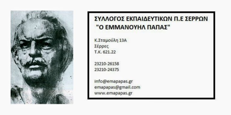 Εκπαιδευτικοί Σερρών: Όχι στον όρο «Μακεδονία»