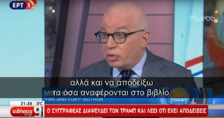 Μάικλ Γουλφ: Φυσικά και μίλησα με τον πρόεδρο Τραμπ