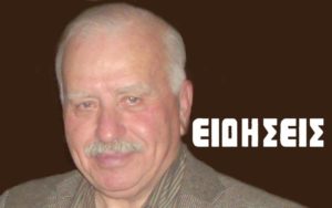 Ναύπλιο: “έφυγε” ο παλαίμαχος δημοσιογράφος Κυριάκος Καλκάνης