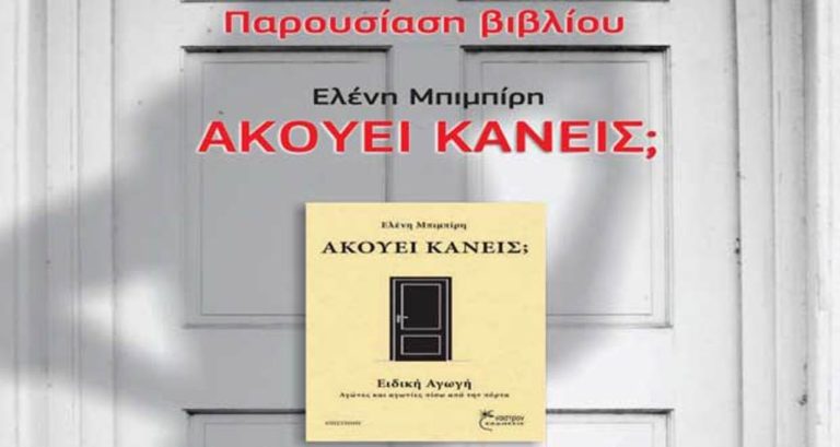 Κοζάνη: Παρουσίαση βιβλίου