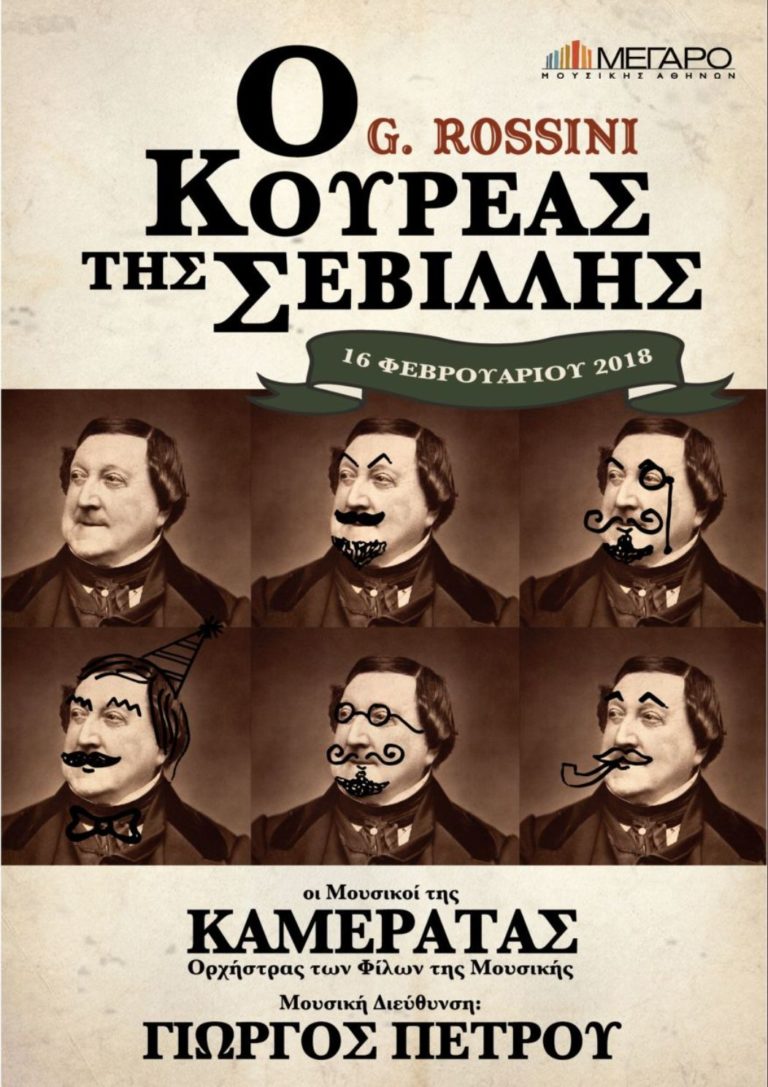 «Ο κουρέας της Σεβίλλης» του Gioachino Rossini στο Μέγαρο