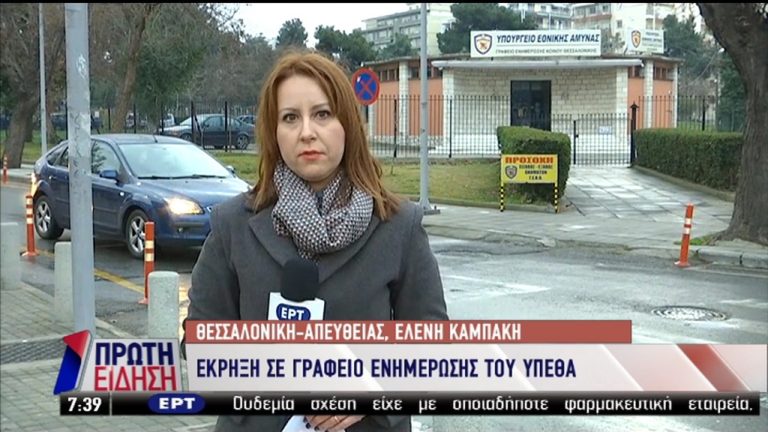 Θεσσαλονίκη: Έκρηξη στα γραφεία του ΥΠΕΘΑ (video)