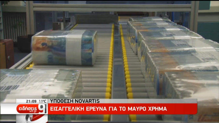 Εισαγγελική έρευνα για το μαύρο χρήμα της Novartis (video)