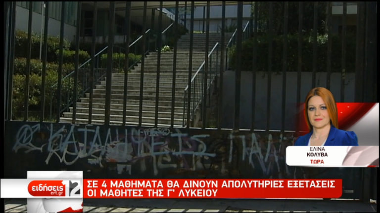 Αλλαγές στην εκπαίδευση από το Νηπιαγωγείο ως τις Απολυτήριες (video)