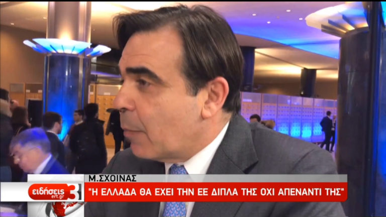 Μ.Σχοινάς: Η Ελλάδα θα έχει την ΕΕ δίπλα της, όχι απέναντι της (video)