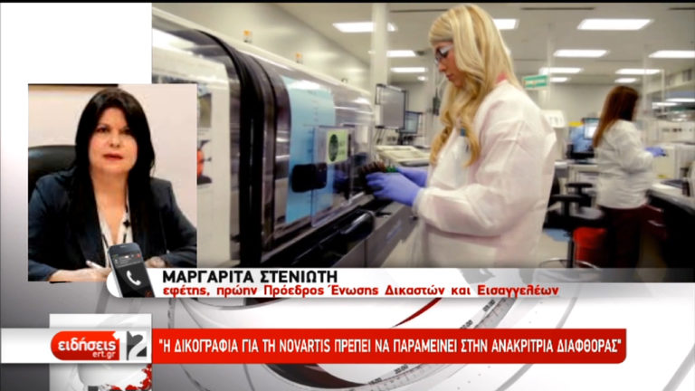 «Πάγωσε» η μεταφορά της δικογραφίας της Novartis (video)