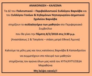 Ένταση και διακοπή στη συνεδρίαση του Περιφερειακού Συμβουλίου Αττικής